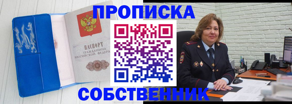 прописка законно в Гусеве