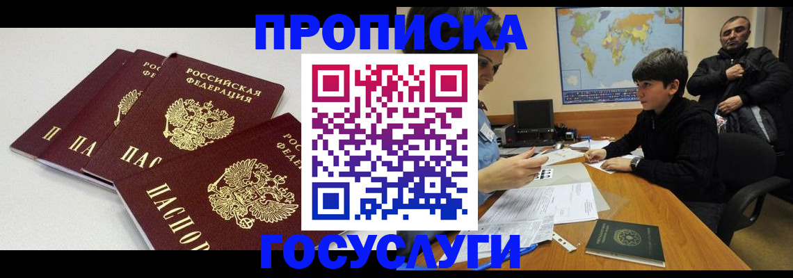 прописка для военкомата в Гусеве