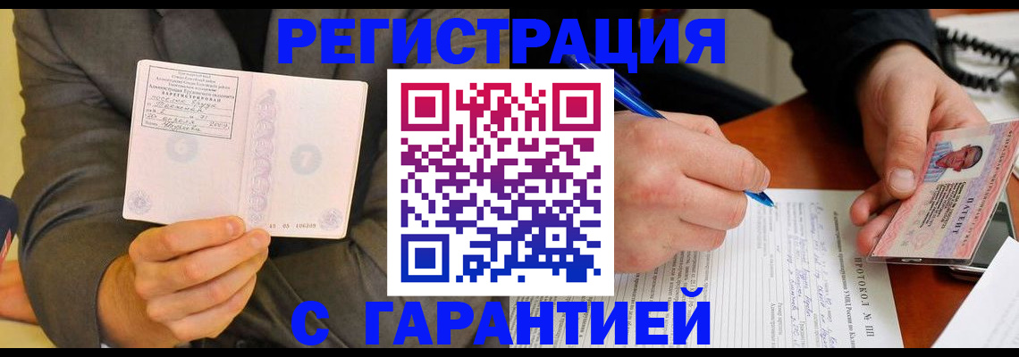 временная регистрация купить в Гусеве