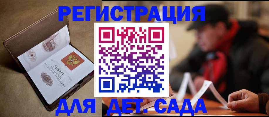 прописка в Гусеве