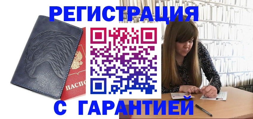 прописка для работы в Гусеве