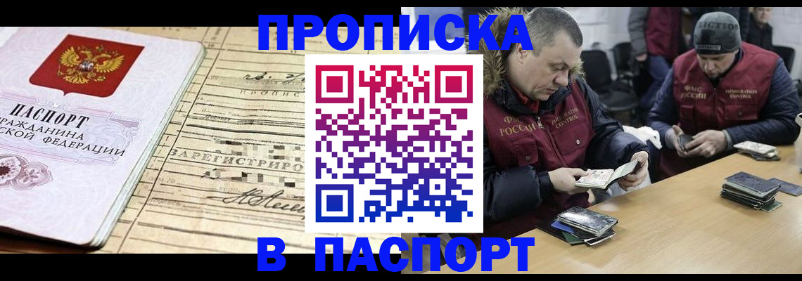 прописка 2025 в Гусеве