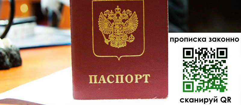 регистрация в Гусеве прописка в Гусеве